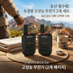 무전기 방수방진 고성능 장거리 건설현장 산업현장 보안업체 통신기기